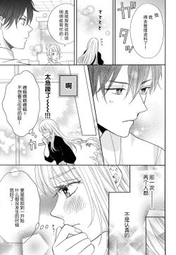 Page 38 of zettai aishō 1002