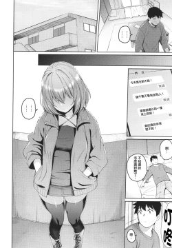 Page 164 of Kanojo wa Sukidarake