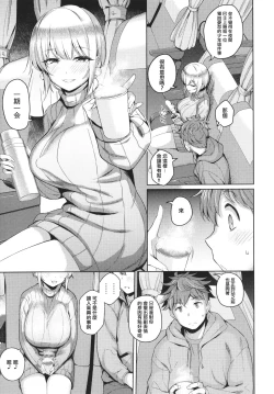 Page 205 of Kanojo wa Sukidarake