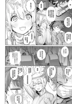 Page 206 of Kanojo wa Sukidarake