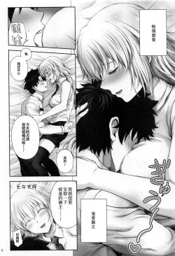 Page 3 of Jeanne Onee-chan wa Amayakashitai