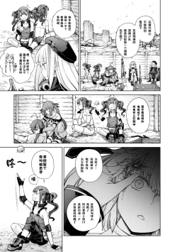 Page 111 of Girls Frontline Comic collection