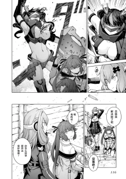 Page 118 of Girls Frontline Comic collection