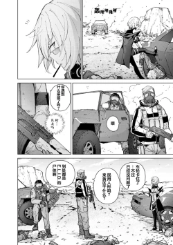 Page 44 of Girls Frontline Comic collection