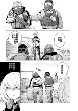 Page 47 of Girls Frontline Comic collection