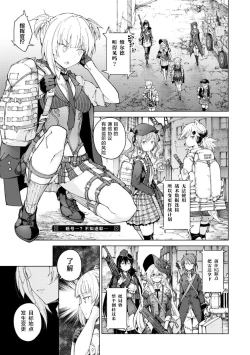 Page 79 of Girls Frontline Comic collection