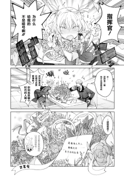 Page 88 of Girls Frontline Comic collection