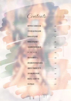 Page 6 of Girls Rush | 思春女子乳湧如潮