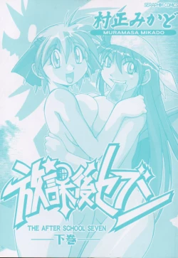 Page 3 of Houkago Seven Gekan | The After School Seven Vol 2