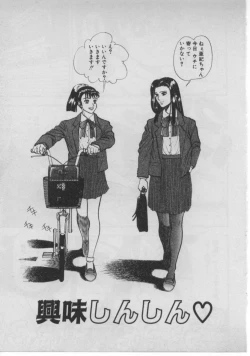 Page 56 of Dokidoki ☆ Connection