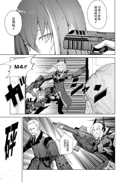Page 145 of Girls Frontline Comic collection