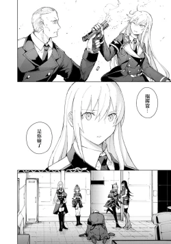 Page 146 of Girls Frontline Comic collection