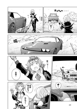 Page 48 of Girls Frontline Comic collection