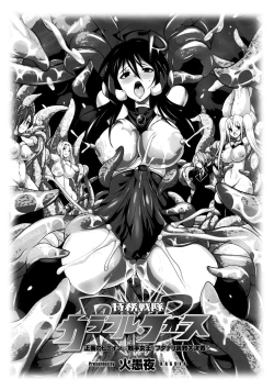 Page 3 of TokumuSentai Colorful Force Seigi no HeroinevsShokushu Joou! Futanari Choukyou Daikessen!? | Special Duty Squadron Colorful Force Heroines of Justice vs The Tentacle Queen! The Great Battle of Futa Training!?