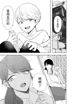 Page 11 of Shachiku OL wa Kotowarenai