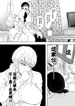 Page 12 of Shachiku OL wa Kotowarenai