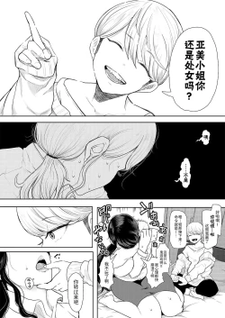 Page 16 of Shachiku OL wa Kotowarenai