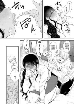 Page 20 of Shachiku OL wa Kotowarenai