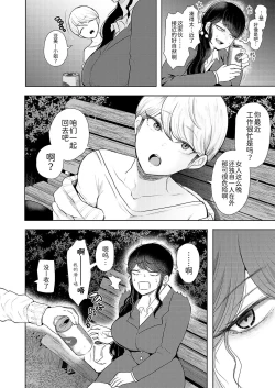 Page 8 of Shachiku OL wa Kotowarenai
