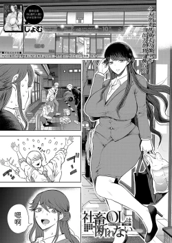 Page 1 of Shachiku OL wa Kotowarenai Choukyou 2-wame