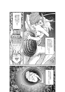 Page 7 of Katatsumuri