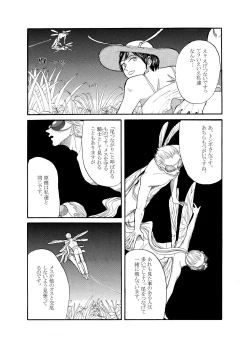Page 5 of Shiriizu Kamemushi