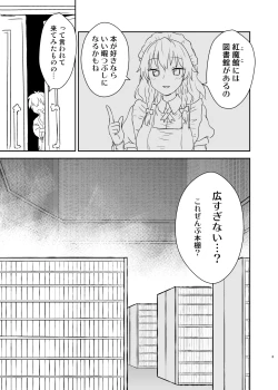 Page 2 of Patchouli-sama ga Arawareta!