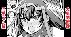 Page 1 of Oooku Nikubenki Sanzou-chan Hen