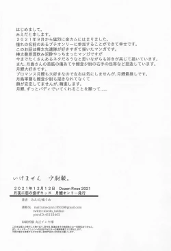 Page 21 of Ikemasen Shoui-dono.