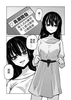 Page 4 of Onanie Chuudoku InCha Onna no Kaihatsu Shippai Taikendan  | 自慰中毒死宅女的開發失敗體驗談