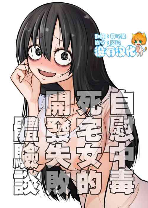 Download Onanie Chuudoku InCha Onna no Kaihatsu Shippai Taikendan  | 自慰中毒死宅女的開發失敗體驗談