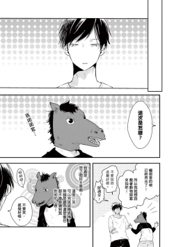 Page 109 of Kono koi bazurimasu ka? | 这种配对真的会爆红吗？