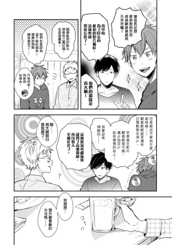 Page 10 of Kono koi bazurimasu ka? | 这种配对真的会爆红吗？