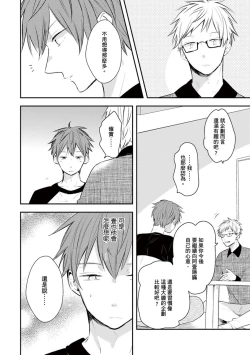 Page 116 of Kono koi bazurimasu ka? | 这种配对真的会爆红吗？