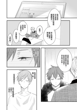 Page 120 of Kono koi bazurimasu ka? | 这种配对真的会爆红吗？