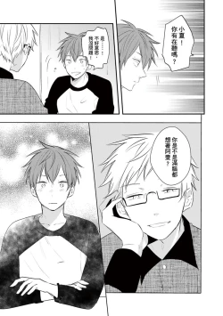 Page 121 of Kono koi bazurimasu ka? | 这种配对真的会爆红吗？