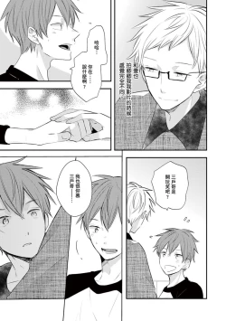 Page 123 of Kono koi bazurimasu ka? | 这种配对真的会爆红吗？