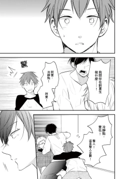 Page 129 of Kono koi bazurimasu ka? | 这种配对真的会爆红吗？