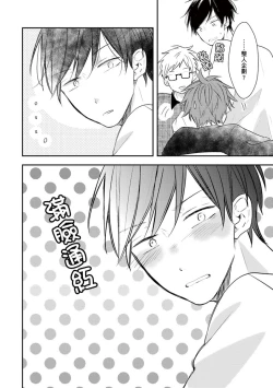 Page 130 of Kono koi bazurimasu ka? | 这种配对真的会爆红吗？