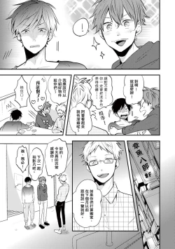Page 13 of Kono koi bazurimasu ka? | 这种配对真的会爆红吗？