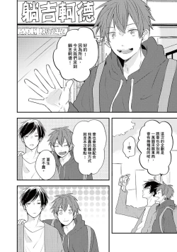 Page 149 of Kono koi bazurimasu ka? | 这种配对真的会爆红吗？
