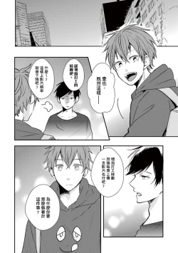 Page 14 of Kono koi bazurimasu ka? | 这种配对真的会爆红吗？