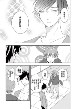 Page 152 of Kono koi bazurimasu ka? | 这种配对真的会爆红吗？