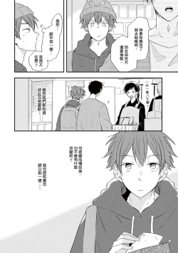 Page 153 of Kono koi bazurimasu ka? | 这种配对真的会爆红吗？