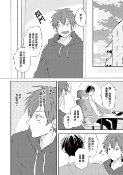 Page 155 of Kono koi bazurimasu ka? | 这种配对真的会爆红吗？