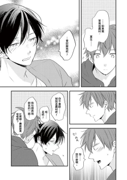 Page 158 of Kono koi bazurimasu ka? | 这种配对真的会爆红吗？