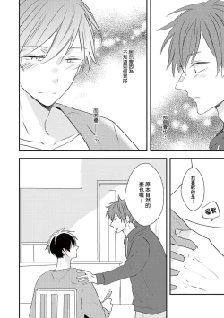 Page 159 of Kono koi bazurimasu ka? | 这种配对真的会爆红吗？