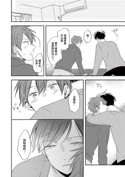 Page 163 of Kono koi bazurimasu ka? | 这种配对真的会爆红吗？