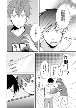 Page 20 of Kono koi bazurimasu ka? | 这种配对真的会爆红吗？
