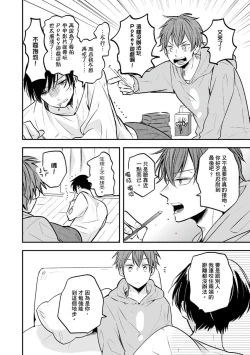 Page 36 of Kono koi bazurimasu ka? | 这种配对真的会爆红吗？